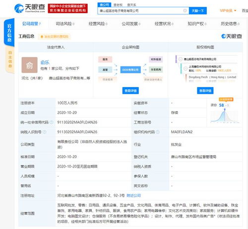 叮咚買菜拓展電商新業(yè)務，成立全資電商公司布局互聯(lián)網(wǎng)批發(fā)與計算機軟硬件