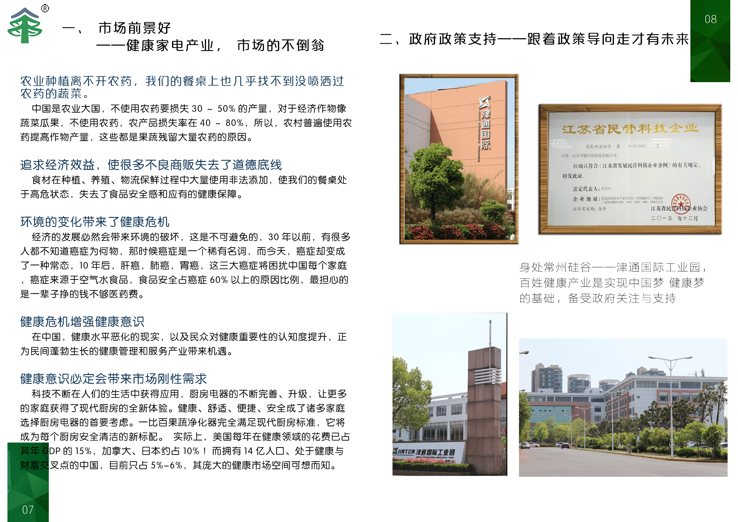 超聲波果蔬凈化器 健康生活的“新藍海”加盟機遇